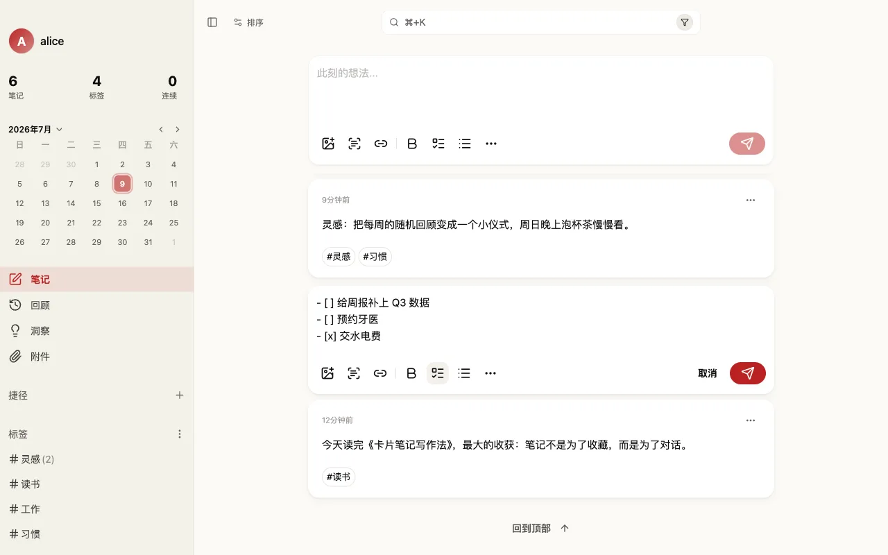 编辑中的待办清单,三行待办中有一行已勾选
