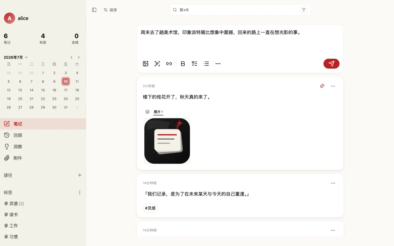 Insighto 笔记编辑器,输入区下方是工具栏