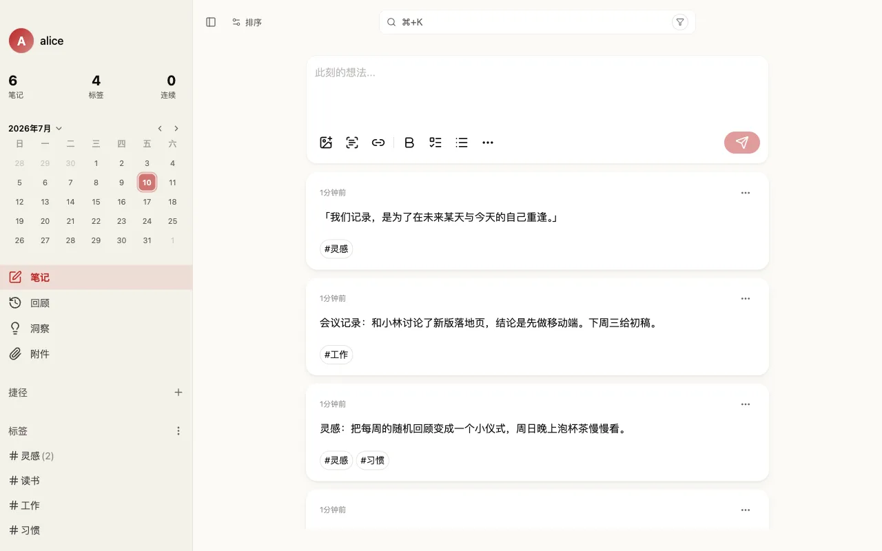 Insighto 首页笔记流