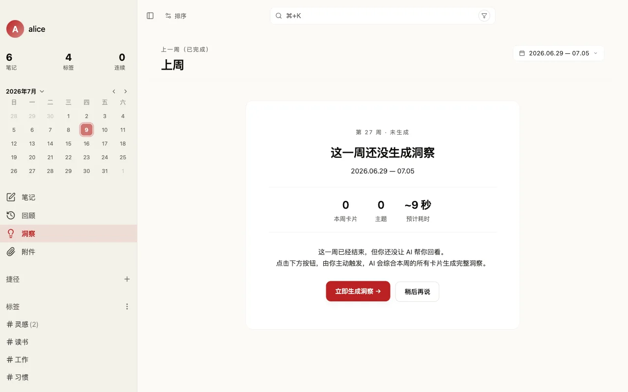 洞察页显示「这一周还没生成洞察」,下方是「立即生成洞察」按钮
