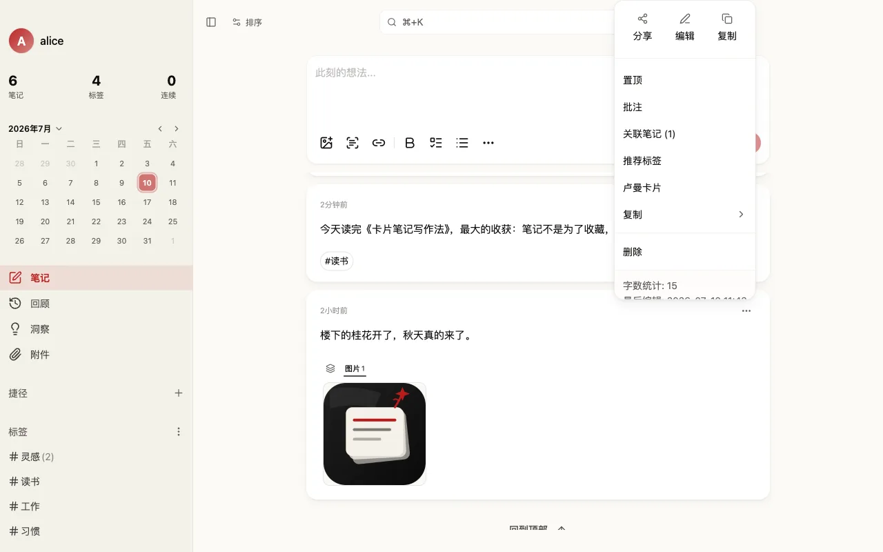 笔记操作菜单展开,可见置顶、批注、关联笔记、推荐标签、卢曼卡片、复制、删除等选项