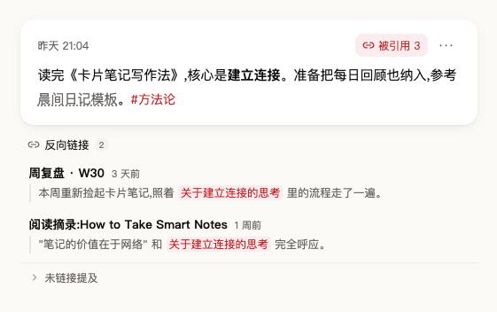 详情页底部的反向链接区,以及卡片头部的被引用标记