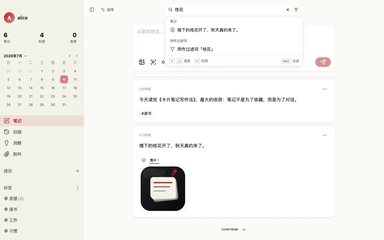 快捷搜索面板,输入「桂花」后显示匹配的笔记和「用作过滤词」选项