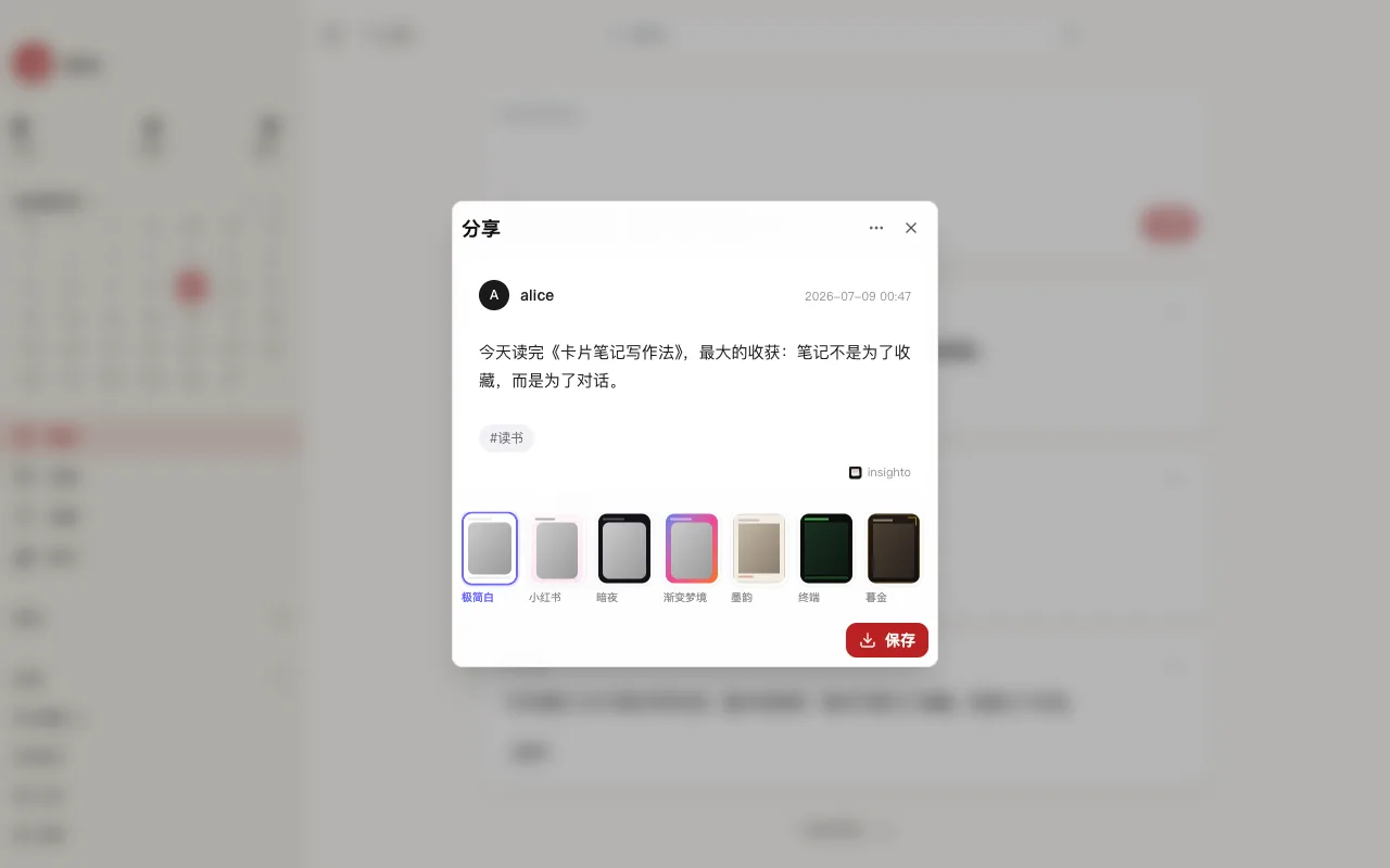 分享卡片预览对话框,卡片下方有七个主题缩略图,极简白主题处于选中状态