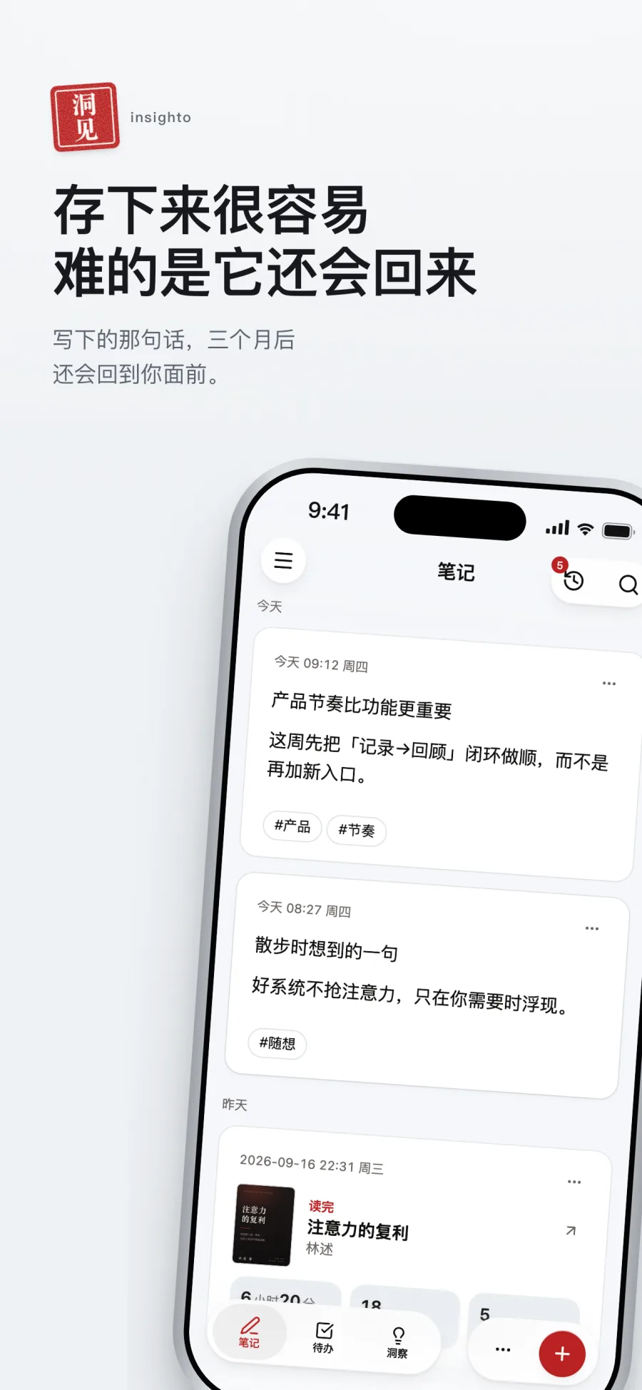 存下来很容易，难的是它还会回来——写下的话，三个月后还会回到你面前