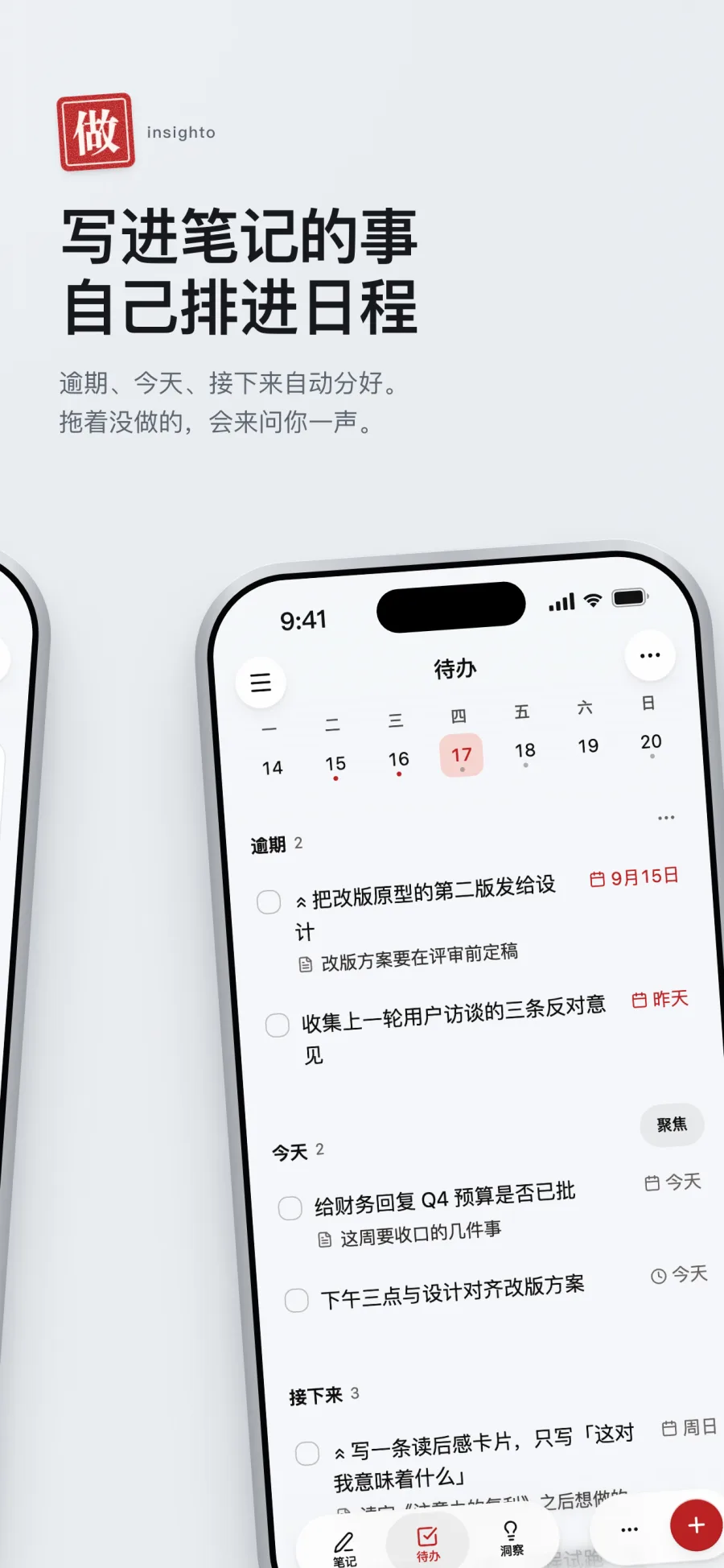 写进笔记的事，自己排进日程——逾期、今天、接下来自动分好