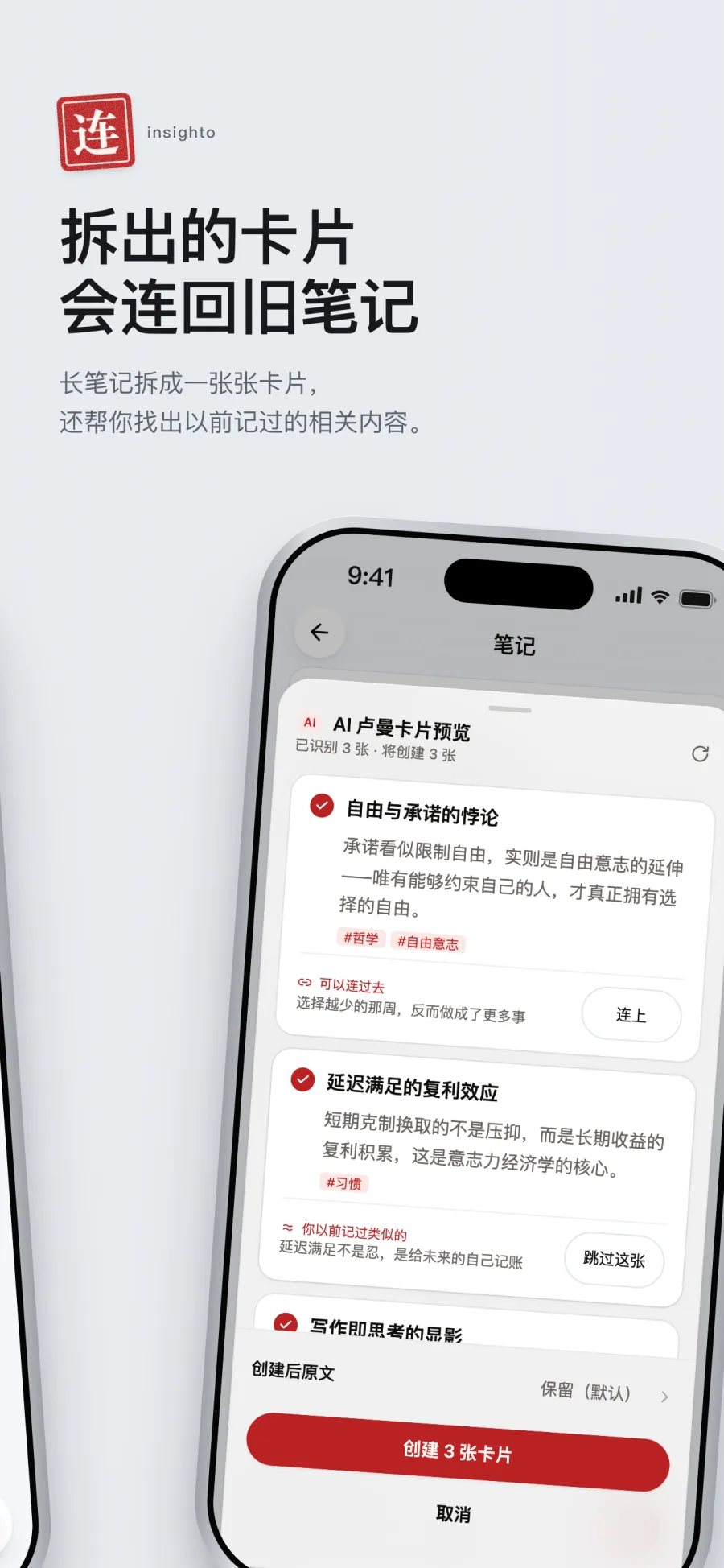 拆出的卡片，会连回旧笔记——长笔记拆成卡片，还帮你找出相关旧内容