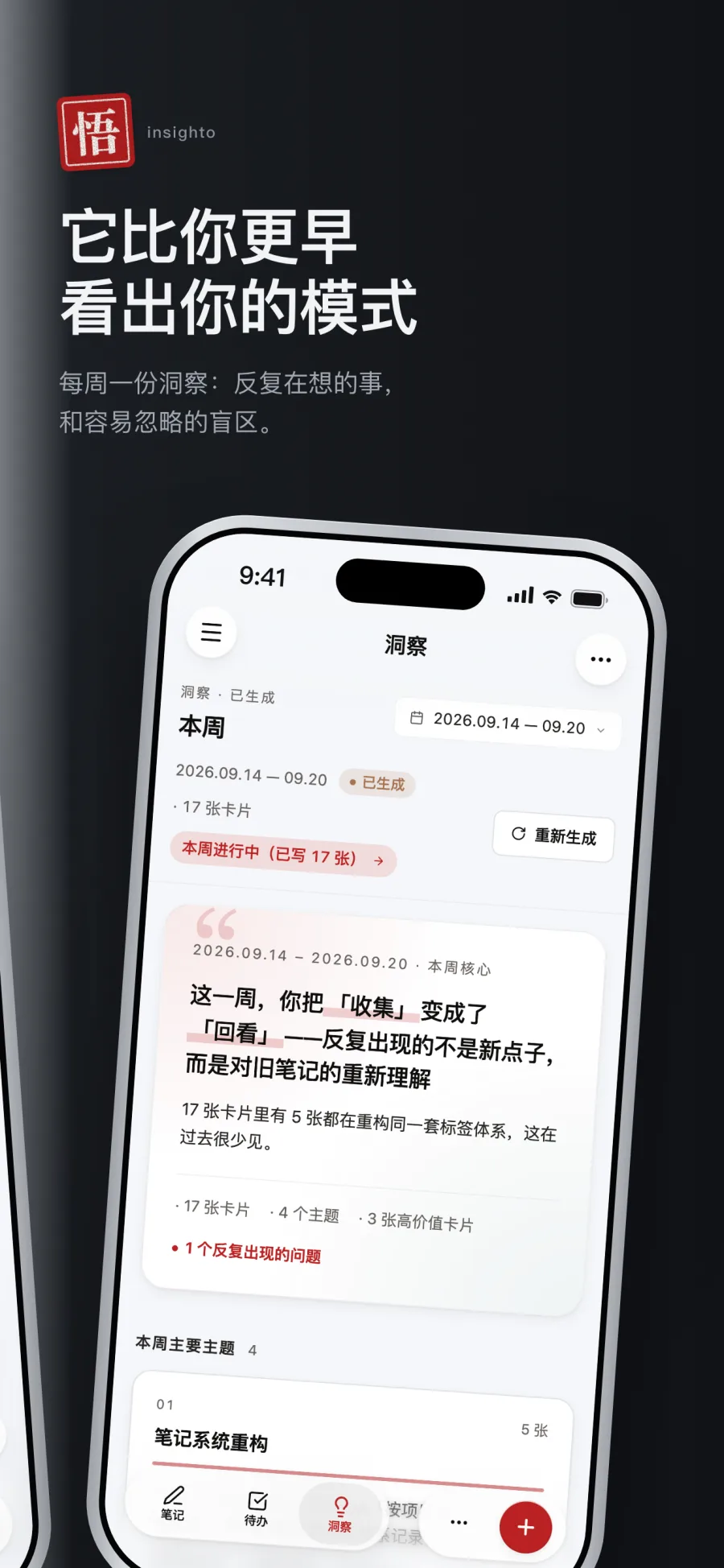 它比你更早看出你的模式——每周一份洞察：反复在想的事和容易忽略的盲区